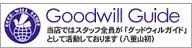 Goodwill Guide